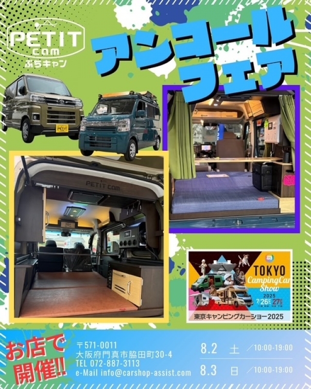 【明日から2日間！！『ふちキャンアンコールフェア』】