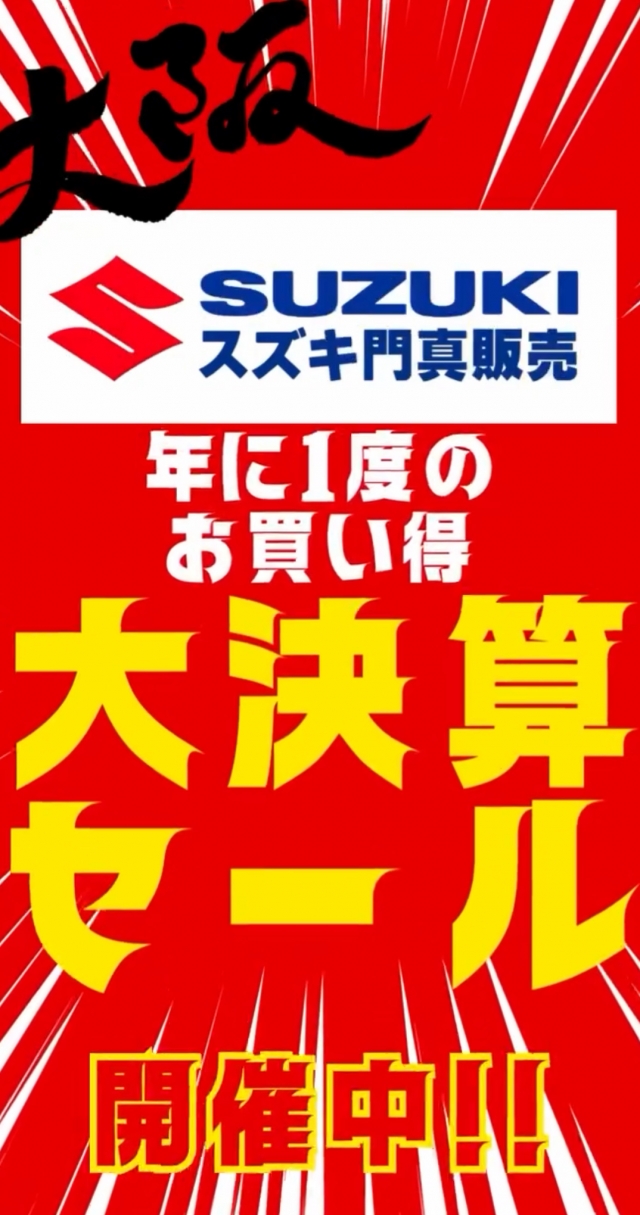 【カーショップアシストの9月は決算セール！！】