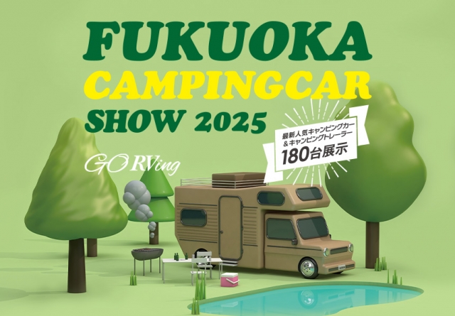 福岡キャンピングカーショー2025
