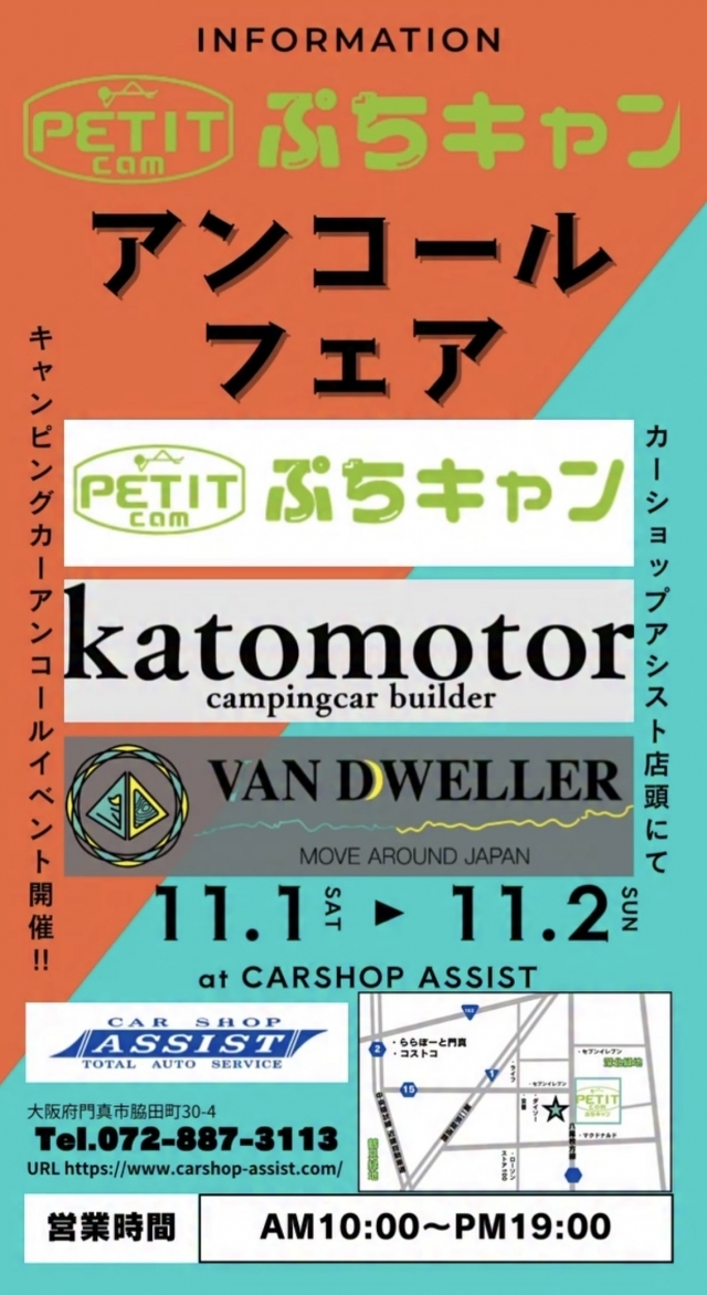 『アンコールフェア』in CARSHOP ASSIST】