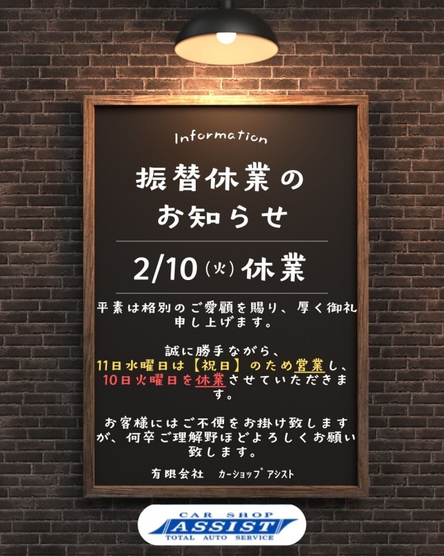 振替休日のお知らせ