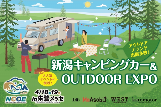新潟キャンピングカー＆アウトドアEXPO