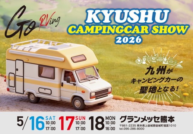 九州キャンピングカーショー　2026